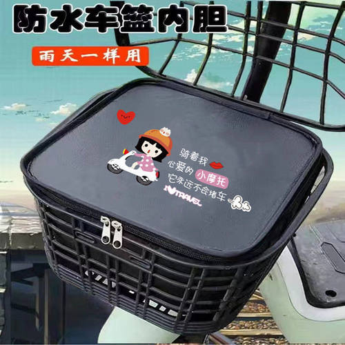 电动电瓶自行车前置物兜车筐车篮子内胆挂物包神器物箱装防水三轮