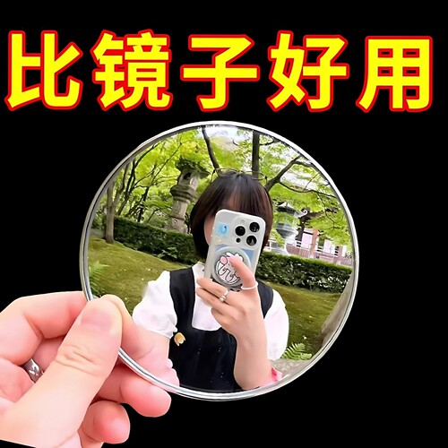 拍照凸面镜自拍凹凸镜旅行足迹记录反光广角小圆镜哈哈镜道具手持
