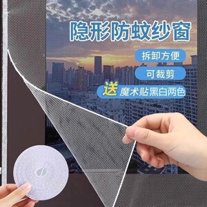 防蚊纱窗纱网自装型家用魔术贴自粘式窗户简易网纱隐形沙窗帘非磁
