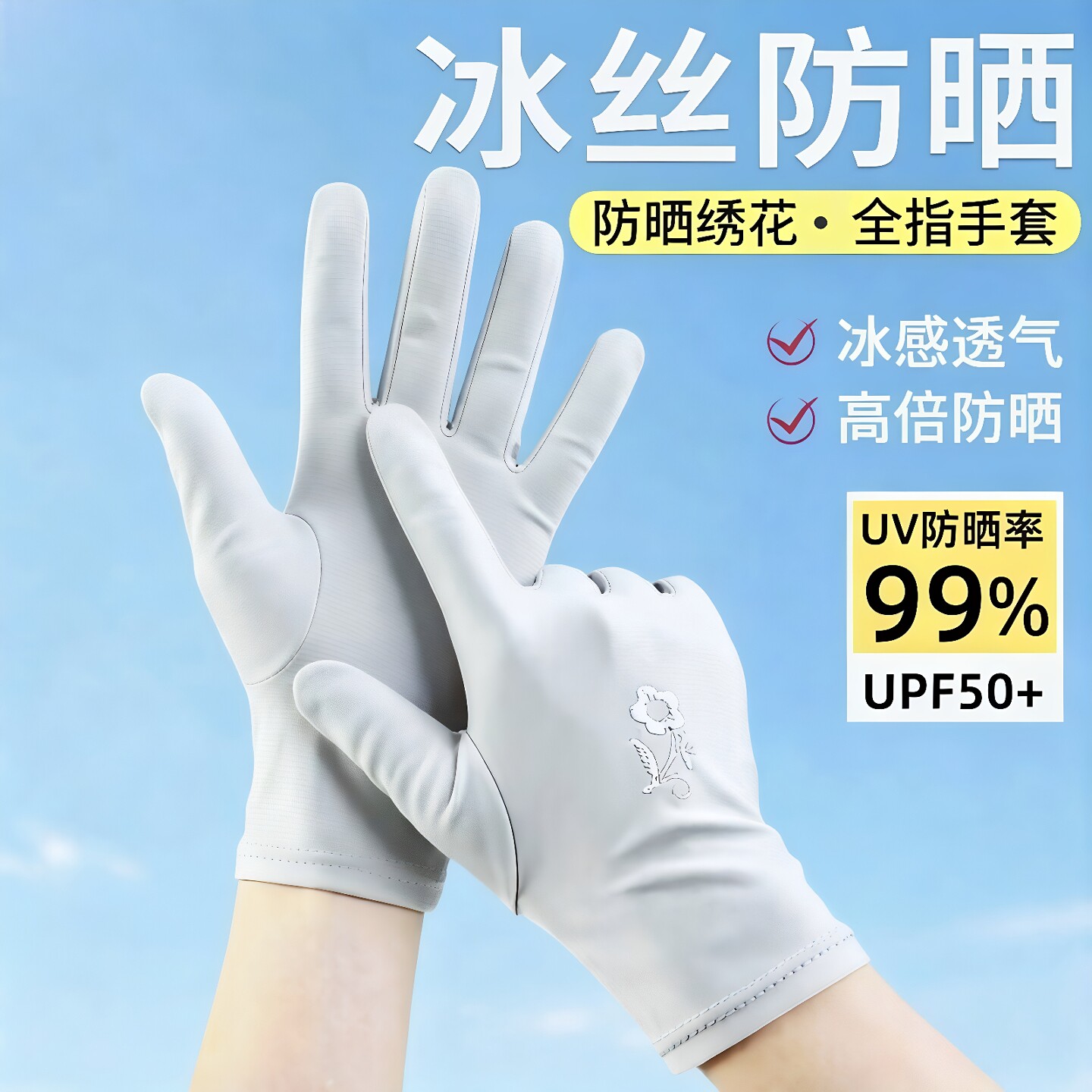 冰丝防晒高弹礼仪驾驶防晒手套