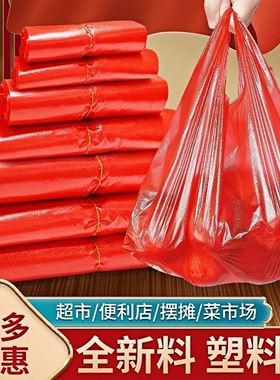 塑料袋手提式方便袋大号红色超市购物袋加厚包装袋家用小号垃圾袋