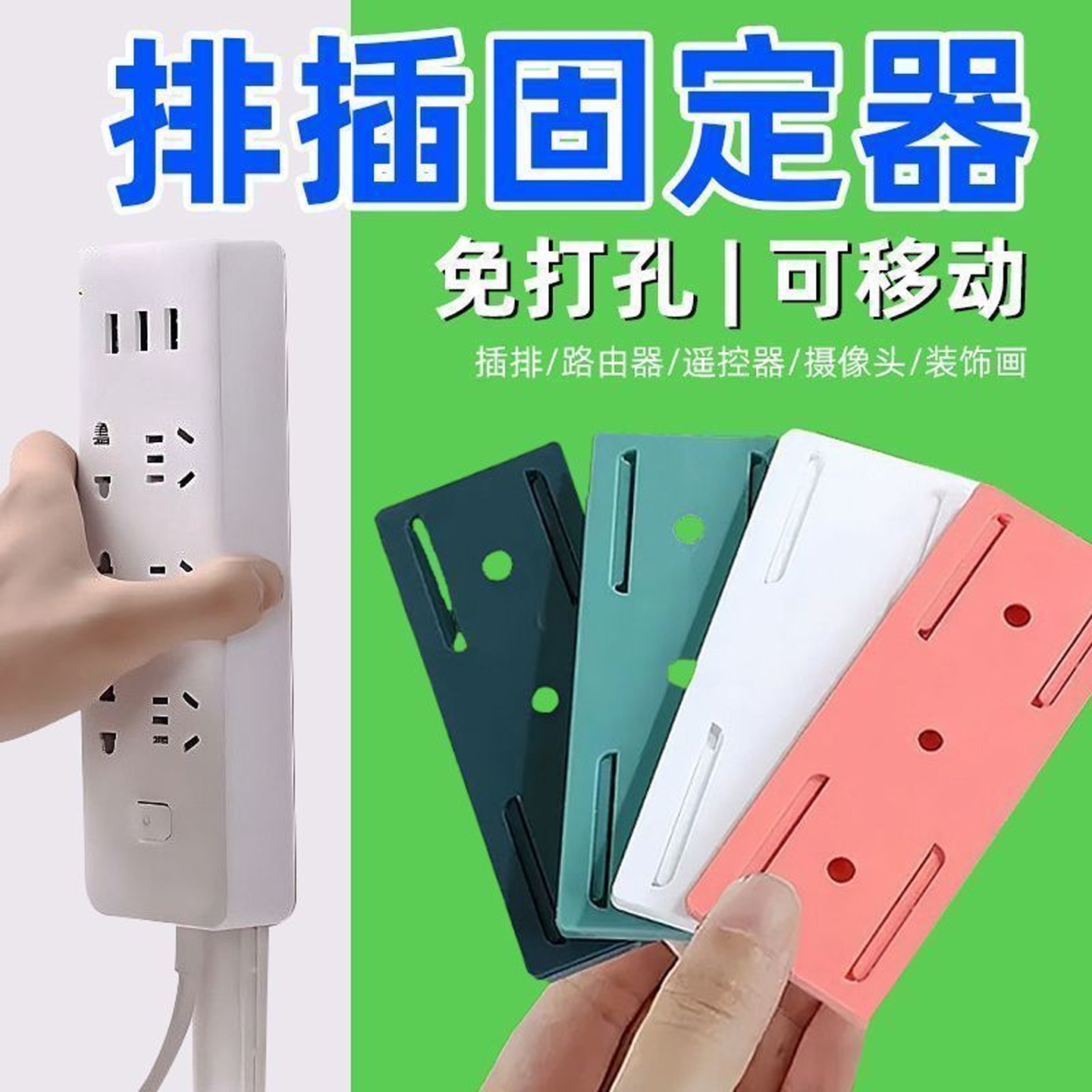 排插固定器壁挂插座插排收纳置物架免打孔插线板路由器固定墙上贴
