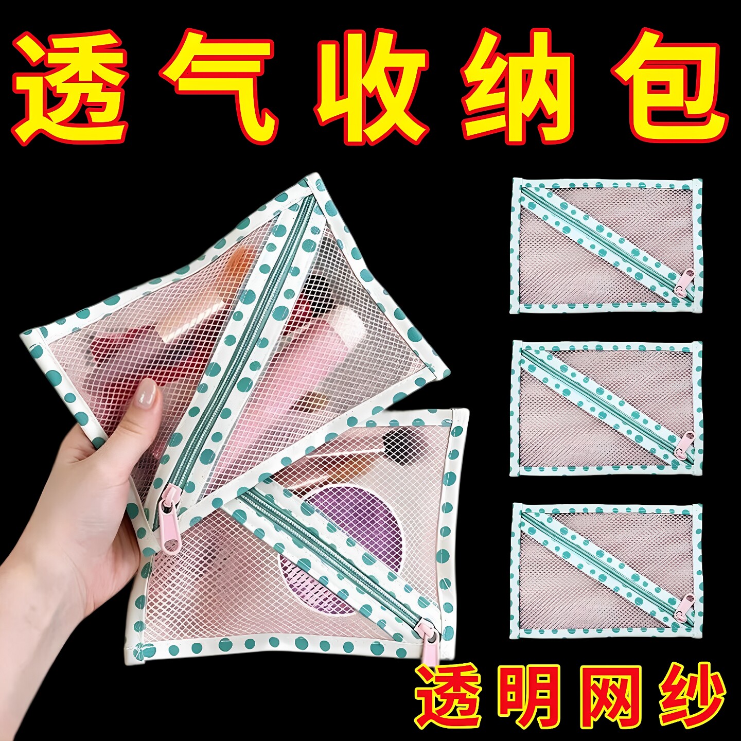 波点网纱数据线收纳包杂物小包包