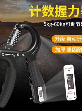 握力器男士专业级练手力60kg男女士电子计数款手臂训练器可调节