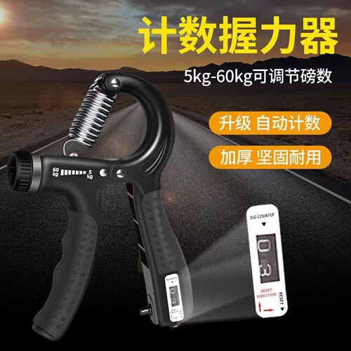 握力器男士专业级练手力60kg男女士电子计数款手臂训练器可调节