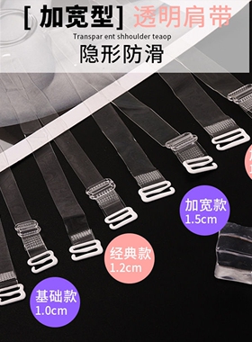 透明肩带内衣无痕带女隐形无痕文胸肩带细内衣吊带可外露胸罩带子