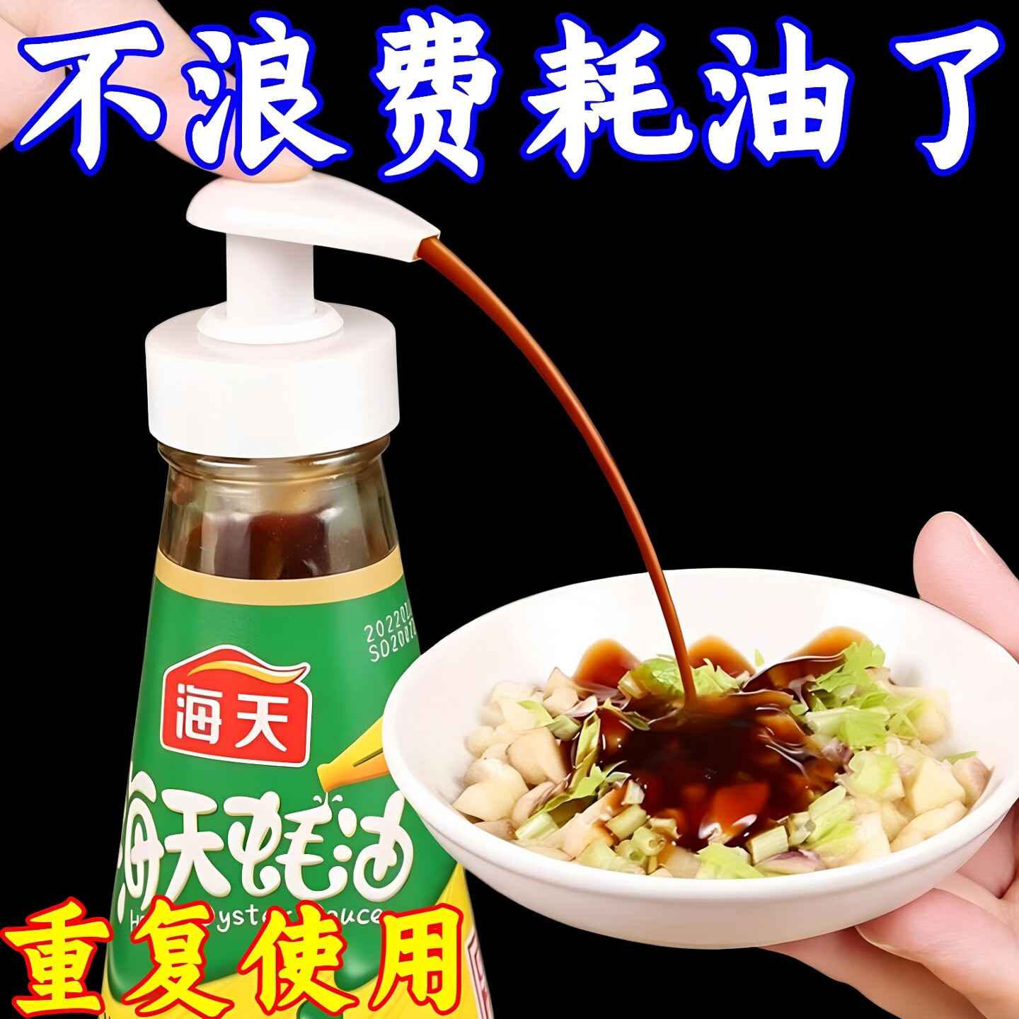 蚝油瓶按压嘴通用泵头油壶挤压器