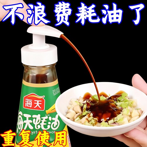 蚝油瓶按压嘴通用泵头油壶挤压器