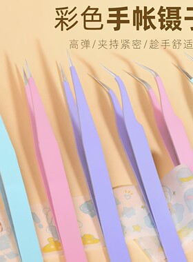 手账专用贴纸镊子手账工具小夹子