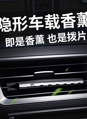 车载出风口香薰片除味清新除异味