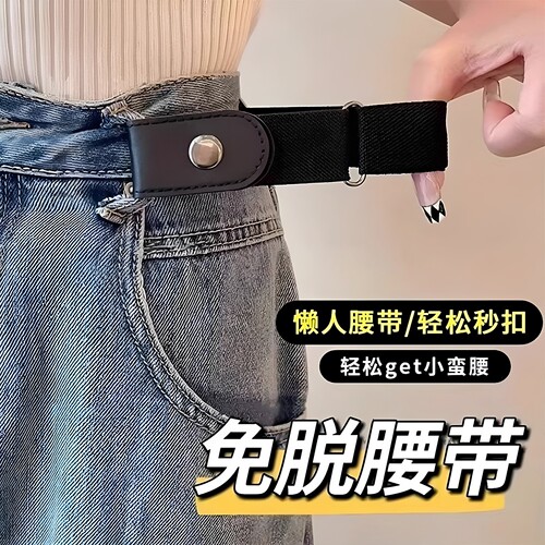 隐形皮带懒人腰带女款松紧可调节2026新款裤腰收紧牛仔裤收腰神器