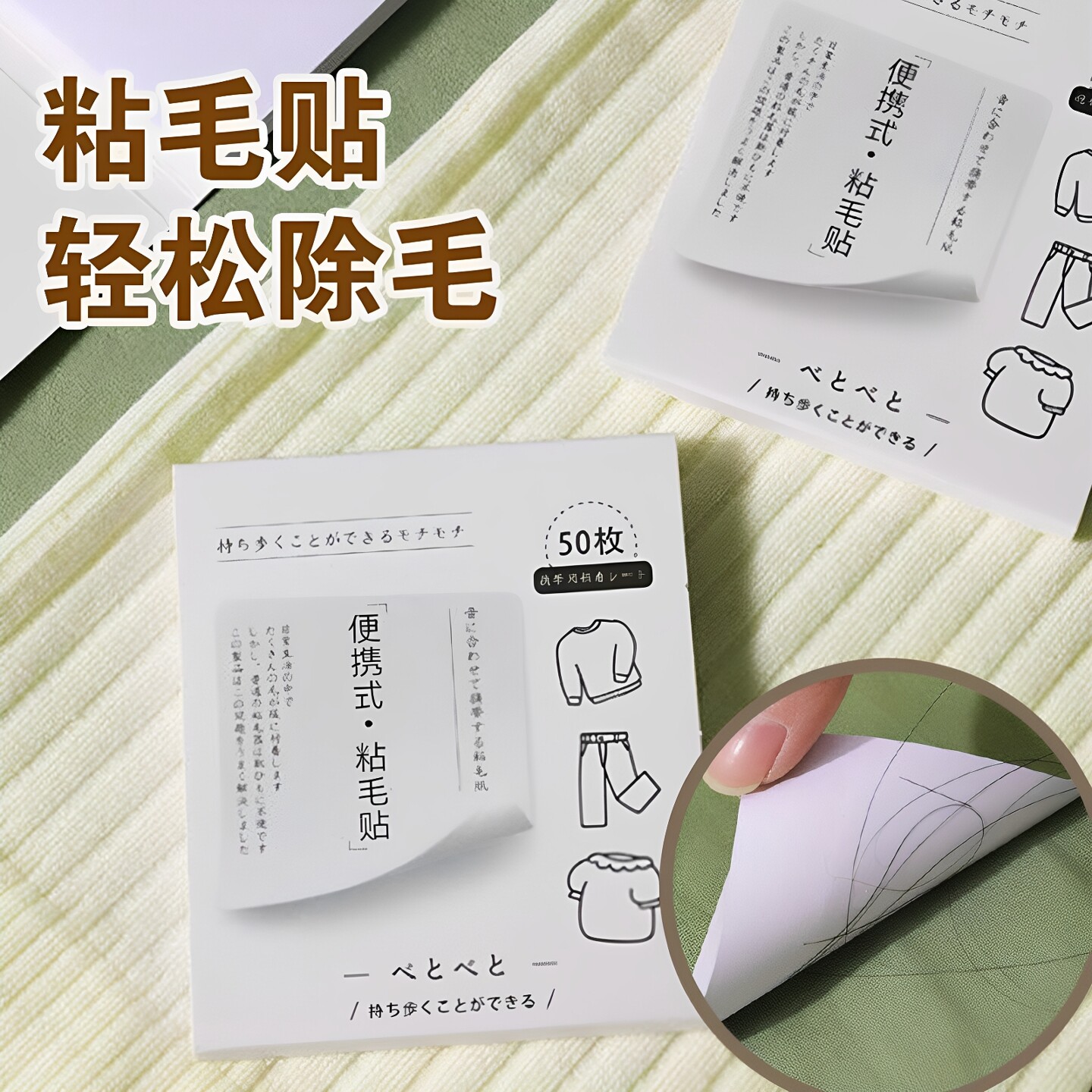 便携口袋粘毛贴衣物除毛神器