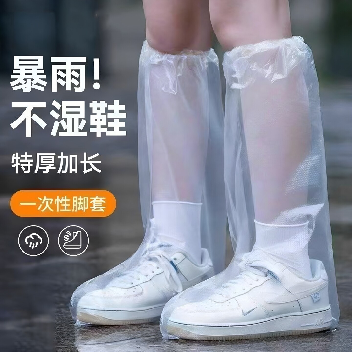 一次性雨鞋套防水防滑加厚耐磨雨天成人儿童防雨衣雨靴水鞋套长筒