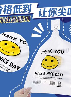 加厚笑脸塑料袋食品级家用白色透明背心袋方便购物袋子超市打包袋