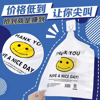 加厚笑脸塑料袋食品级家用白色透明背心袋方便购物袋子超市打包袋