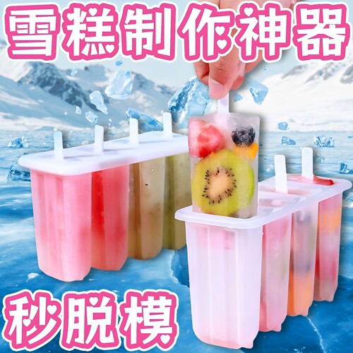 家用自制冰淇淋雪糕冰块模具带盖