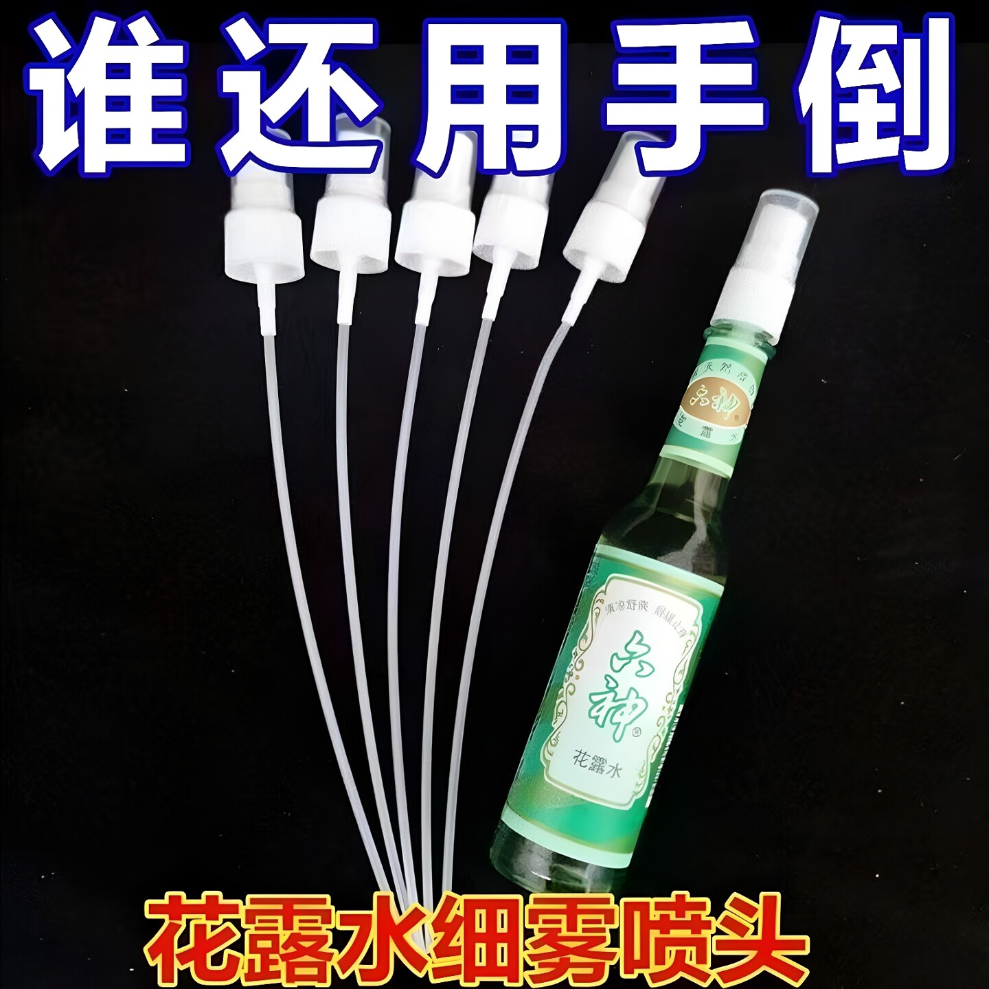 酒精喷雾细雾喷头纯露化妆水爽肤水丝瓜水泵头花露水喷雾按压泵头