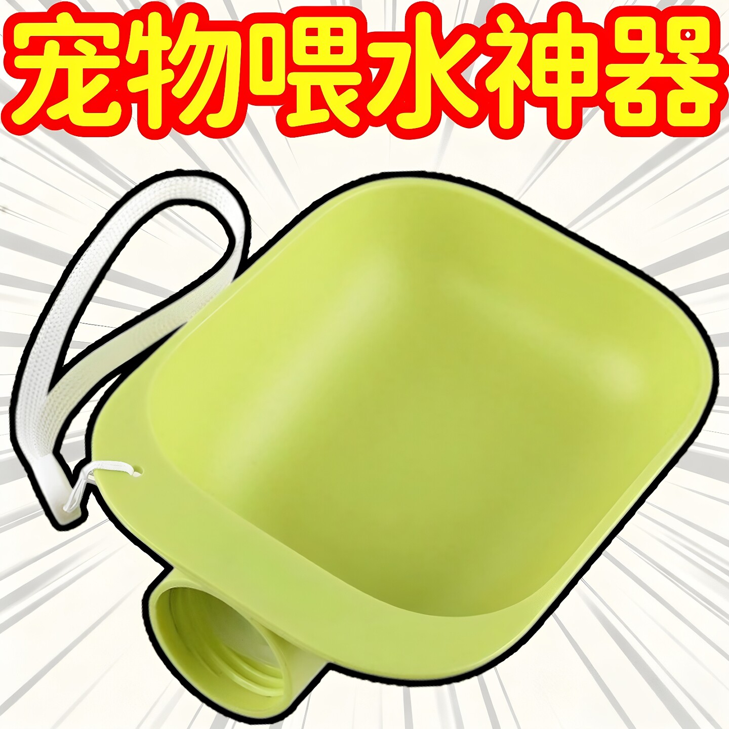 狗狗猫咪便携外出随行饮水杯