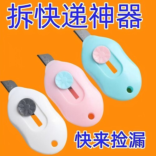 小号拆快递迷你美工刀办公裁纸