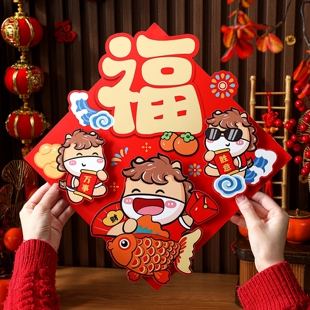 马年大吉立体福字贴纸新年装饰醒狮卡通春节过年入户门贴2026新款