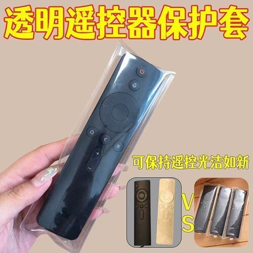高清透明通用遥控器防尘保护套
