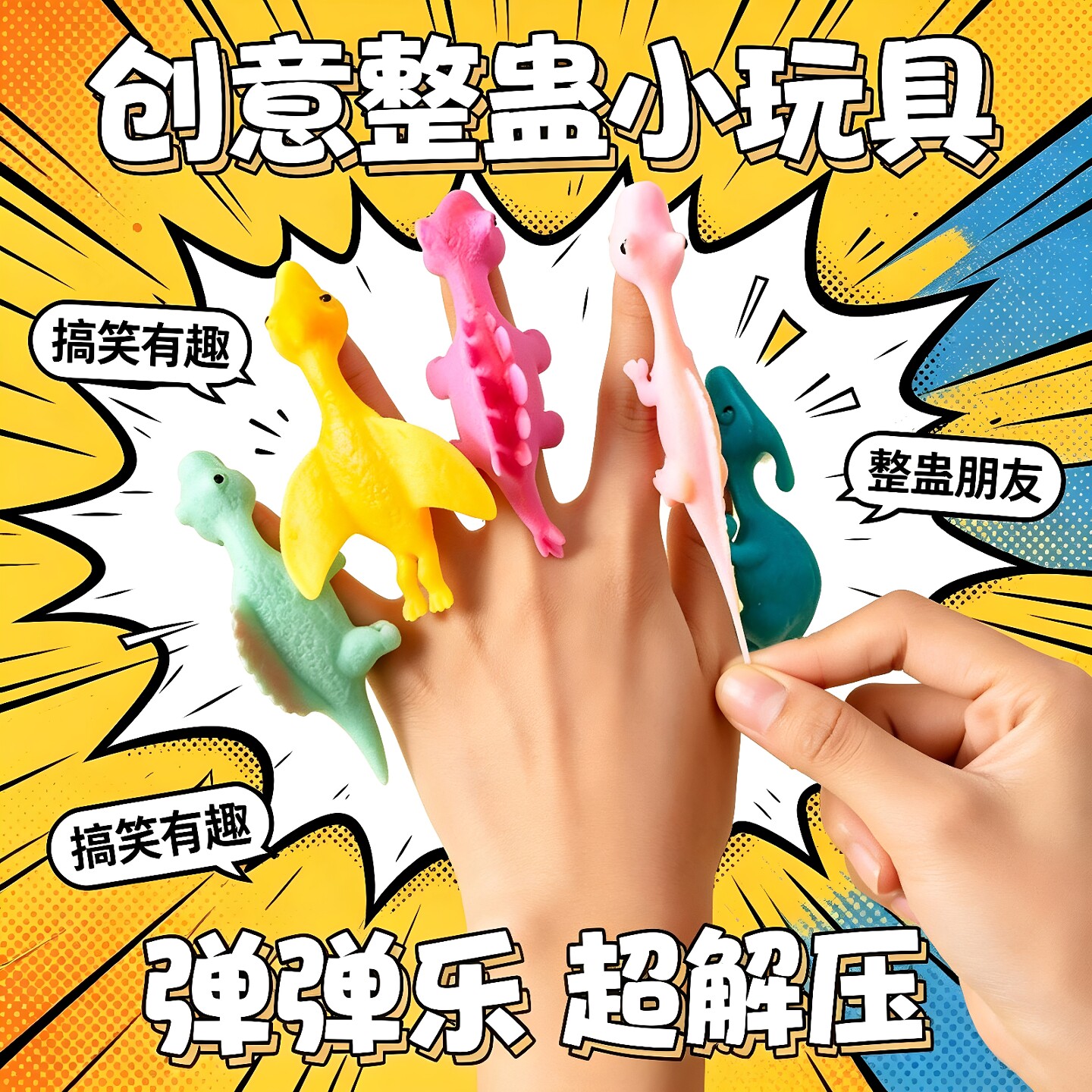 儿童手指弹射仿真侏小恐龙玩具