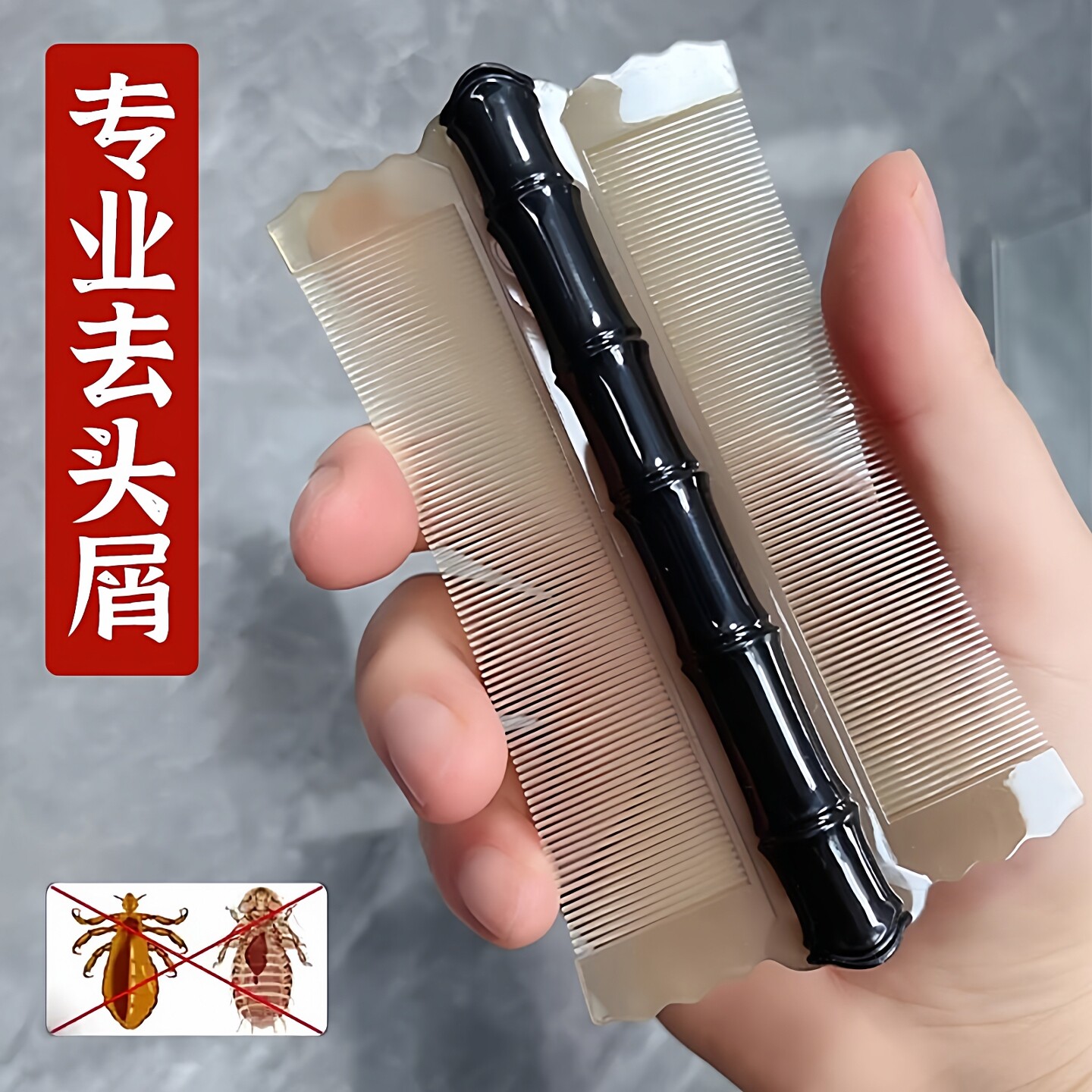 篦子梳去头屑超密齿梳子细女头皮屑刮除头虱子卵神器加密儿童梳子