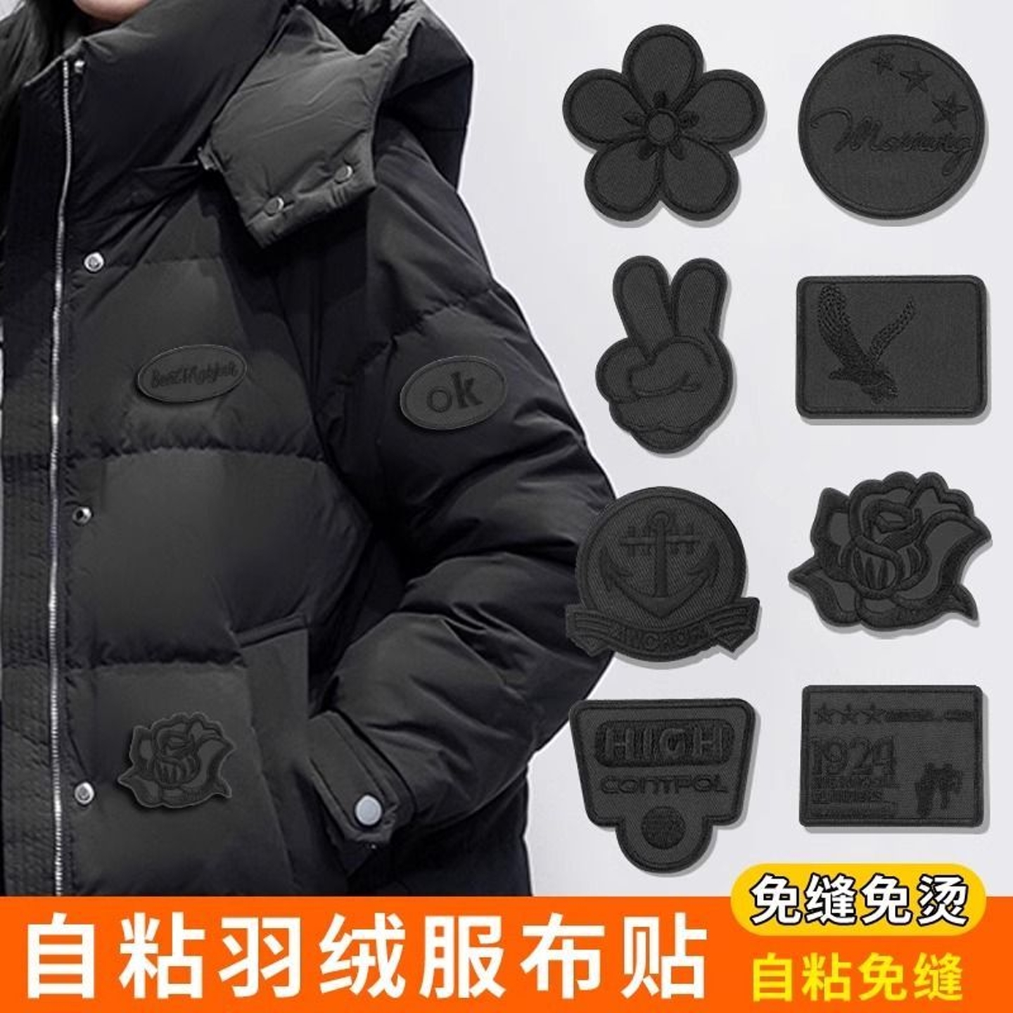 黑色形状刺绣贴衣服外套修补贴鞋子裤子破洞补丁贴羽绒服自粘布贴