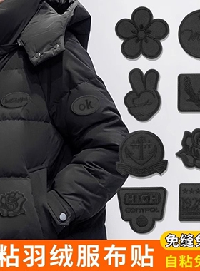 黑色形状刺绣贴衣服外套修补贴鞋子裤子破洞补丁贴羽绒服自粘布贴