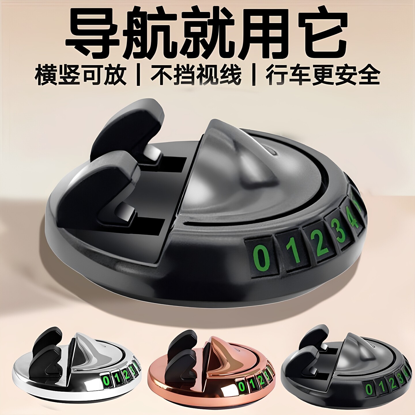 车载手机支架临时停车号码牌中控台放置垫仪表台导航多功能防滑垫