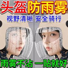 电动摩托车头盔防雨膜防水防雾贴膜片全半盔防风镜防雾膜镜片通用