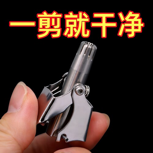 男士圆头剪刀不锈钢鼻毛修剪器