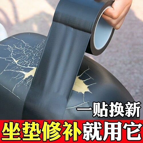 自粘皮革电动车座垫补丁贴皮质坐垫修复贴破洞防水布贴补洞修补贴