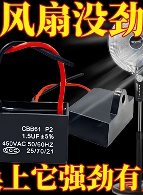 家用电风扇电容1.5uF落地扇壁扇台扇电机摇头启动配件通用款