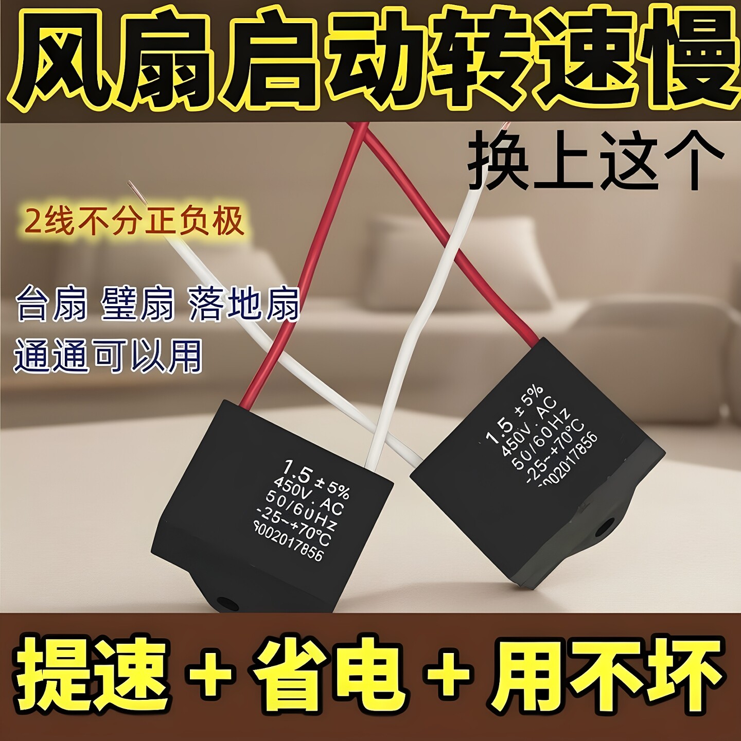 电风扇启动电容CBB61落地扇吊扇壁扇台扇油烟机转速慢电容配件1.5