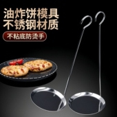 油炸粑粑模具平底锅巴不锈钢炸虾饼萝卜丝花生豆煎饼器通用油炸