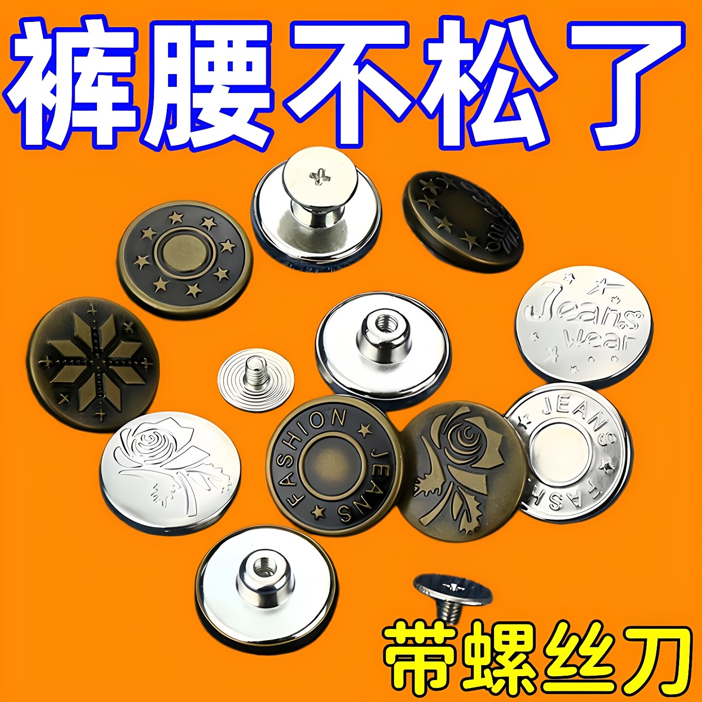 牛仔裤纽扣女收紧免钉免打孔调节专用裤子改裤腰大小收腰扣子神器