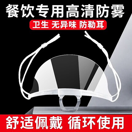 透明餐饮专用口罩防雾厨房餐厅防唾沫厨师夜市防口水飞沫塑料口罩