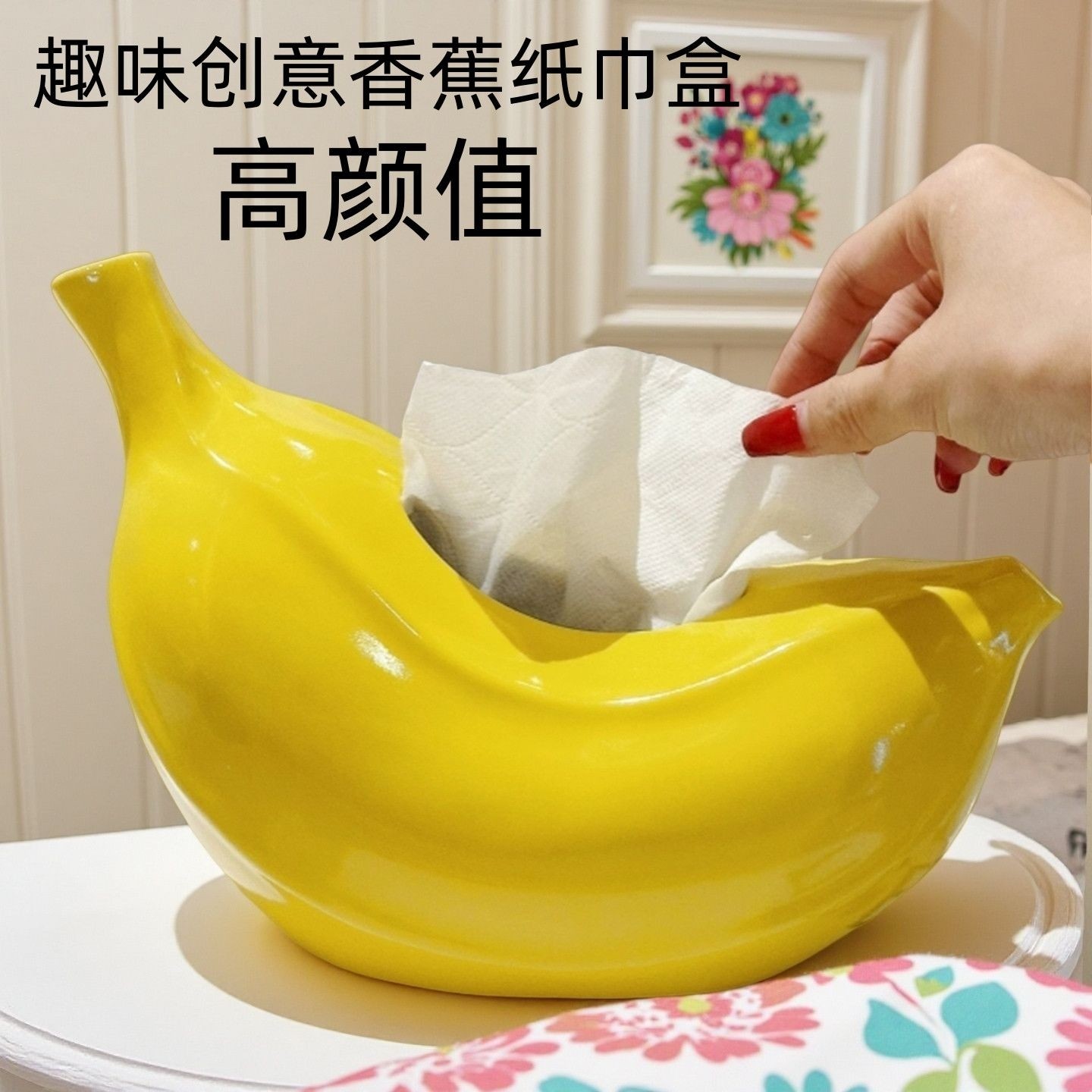 客厅香蕉摆件禁止蕉绿纸巾盒收纳家用卧室餐桌茶几陶瓷高级感纸盒