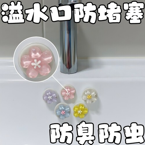 可爱花朵硅胶溢水孔塞防臭防飞虫