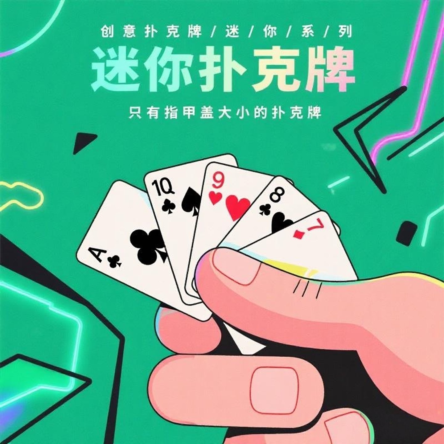 迷你小扑克牌超Q可爱旅行装纸牌便携版小游戏牌桌游卡牌创意礼品
