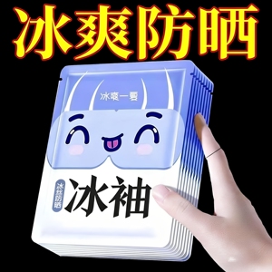 冰袖夏季防晒女男袖套防紫外线护臂手臂套袖冰丝夏天袖子手套薄款