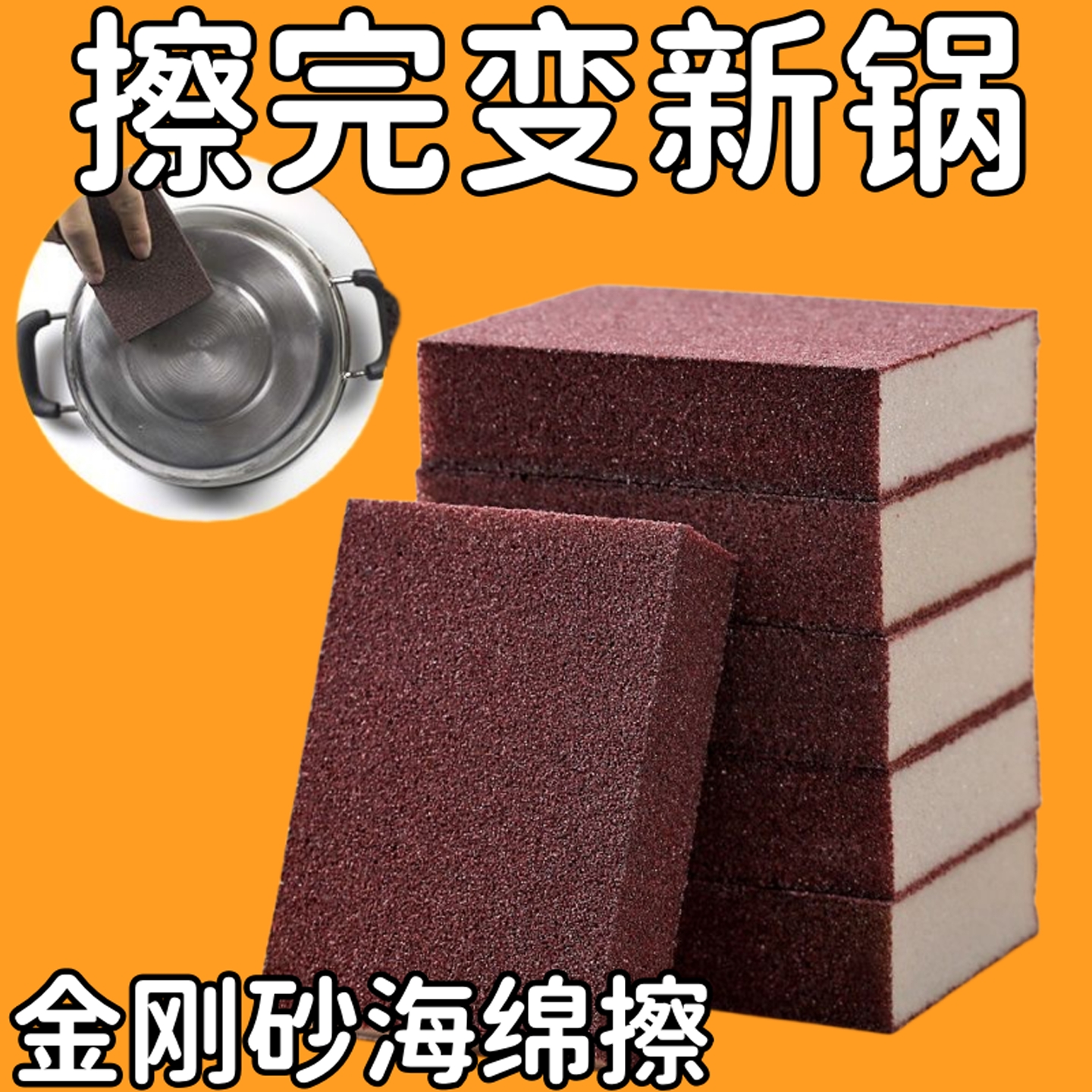 金刚砂海绵擦锅底清洁除垢海绵刷锅神器擦铁锈污渍洗碗海绵擦厨具
