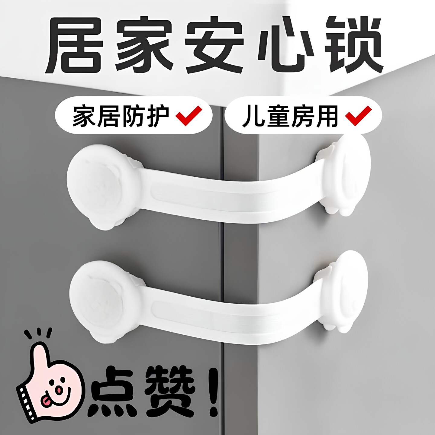 婴儿童安全锁抽屉扣防宝宝夹手防护防开推拉门锁扣冰箱卡扣柜子扣