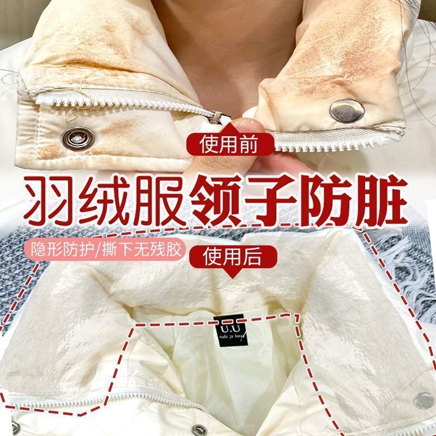 羽绒服衣领防脏神器衬衫内衬领口透明防粉底液贴袖口防污渍贴隐形