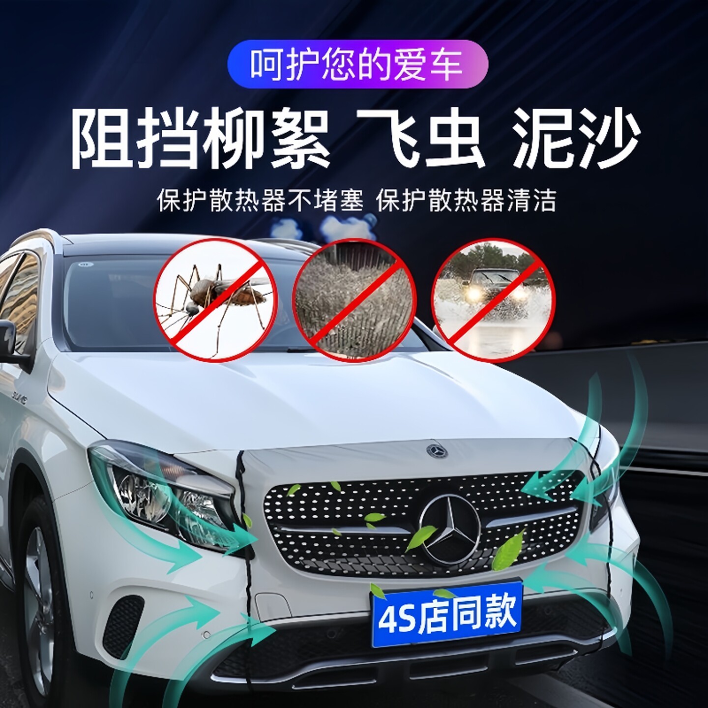 汽车水箱防护网车头防尘防虫网汽车前脸防杨柳絮网中网防护隐形网