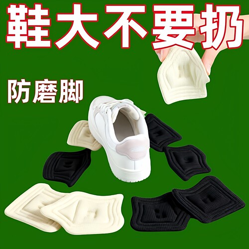 运动鞋后跟贴鞋大改小神器防掉跟磨脚磨损后脚跟自粘调鞋码半码垫