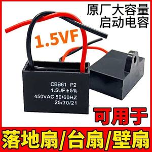 通用1.5uf摇头电风扇电容壁扇台扇落地扇电机转速慢启动电容配件