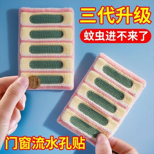 网密封条流水纱窗驱虫用品贴补洞贴沙窗排水防蚊窗户贴孔防门窗粘