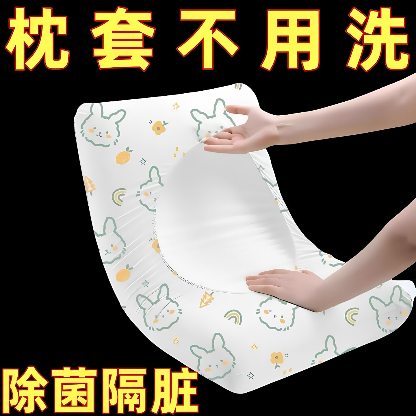 一次性枕套加厚隔脏罩出差神器